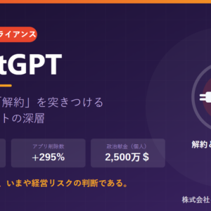 #QuitGPT――ChatGPTボイコットとAIベンダー選定のリスク