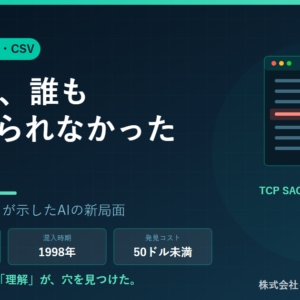 Claude Mythosが発見した27年前のOpenBSD TCP SACK脆弱性