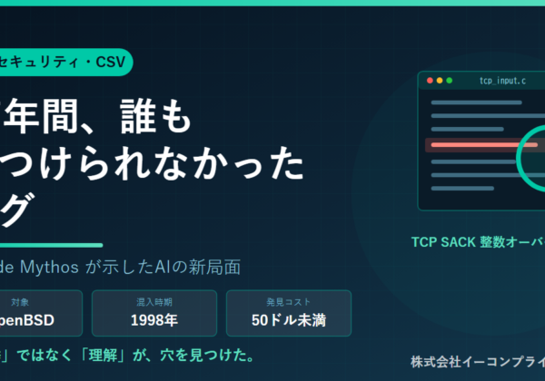 Claude Mythosが発見した27年前のOpenBSD TCP SACK脆弱性