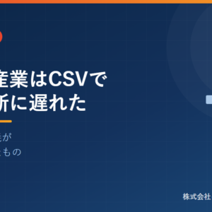 医薬品産業はCSVで技術革新に遅れた