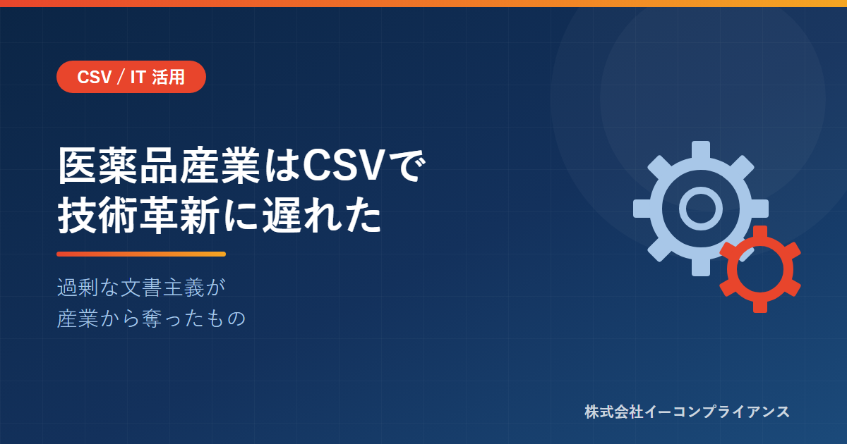医薬品産業はCSVで技術革新に遅れた
