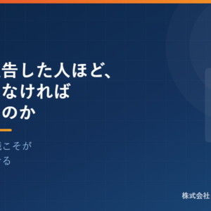 失敗を報告した人ほど、なぜ褒めなければならないのか