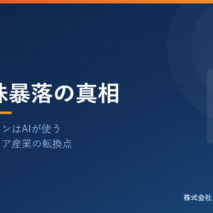 SaaS株暴落の真相
