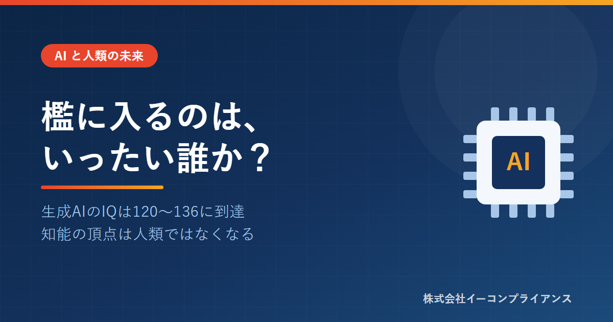 檻に入るのは、いったい誰か？