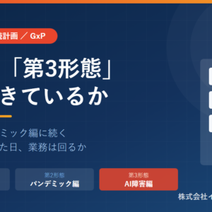 BCPの「第3形態」――AI・クラウド依存という新しい事業継続リスク