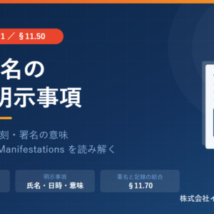 電子署名の3つの明示事項――21 CFR Part 11 §11.50が求めるもの